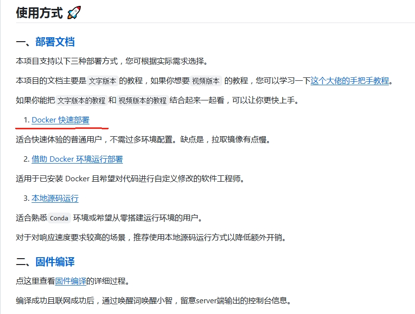 在飞牛NAS上部署最新的Xiaozhi-server后端服务记录