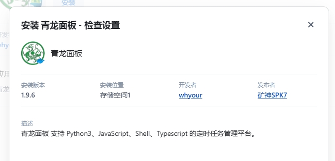 飞牛<strong><mark>nas</mark></strong>安装青龙面板 结合 Dify Workflow Scheduler 实现定时任务批处理