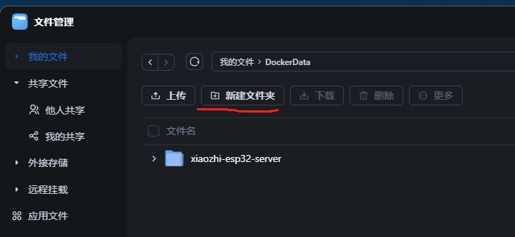 在飞牛NAS下利Docker快速部署FastGPT,实现对大语言模型的调用